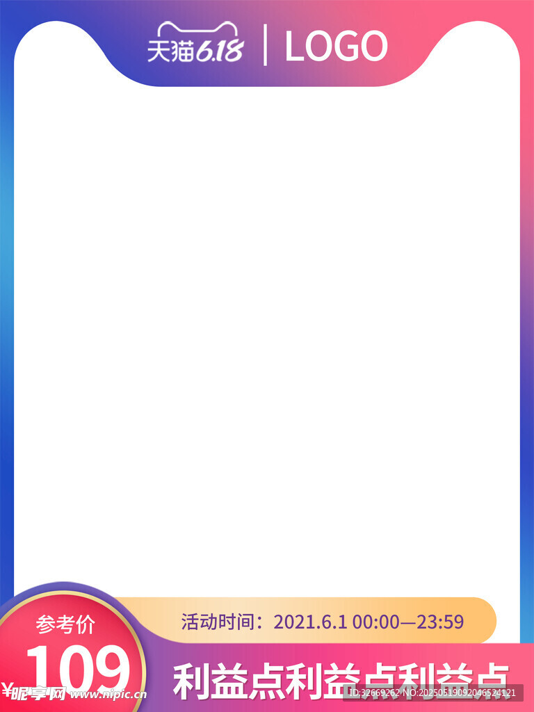简约电商活动主图