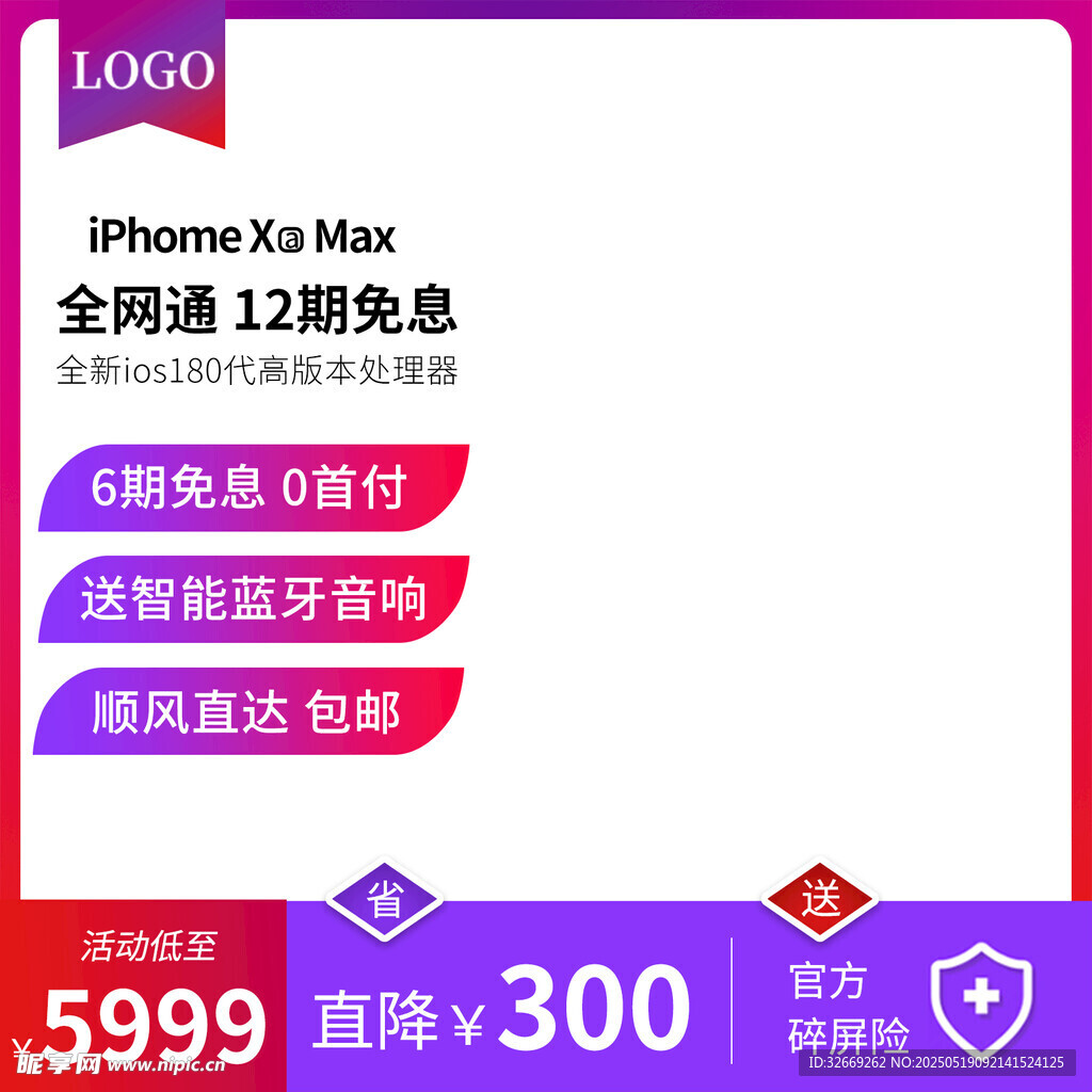 简约电商宣传促销主图
