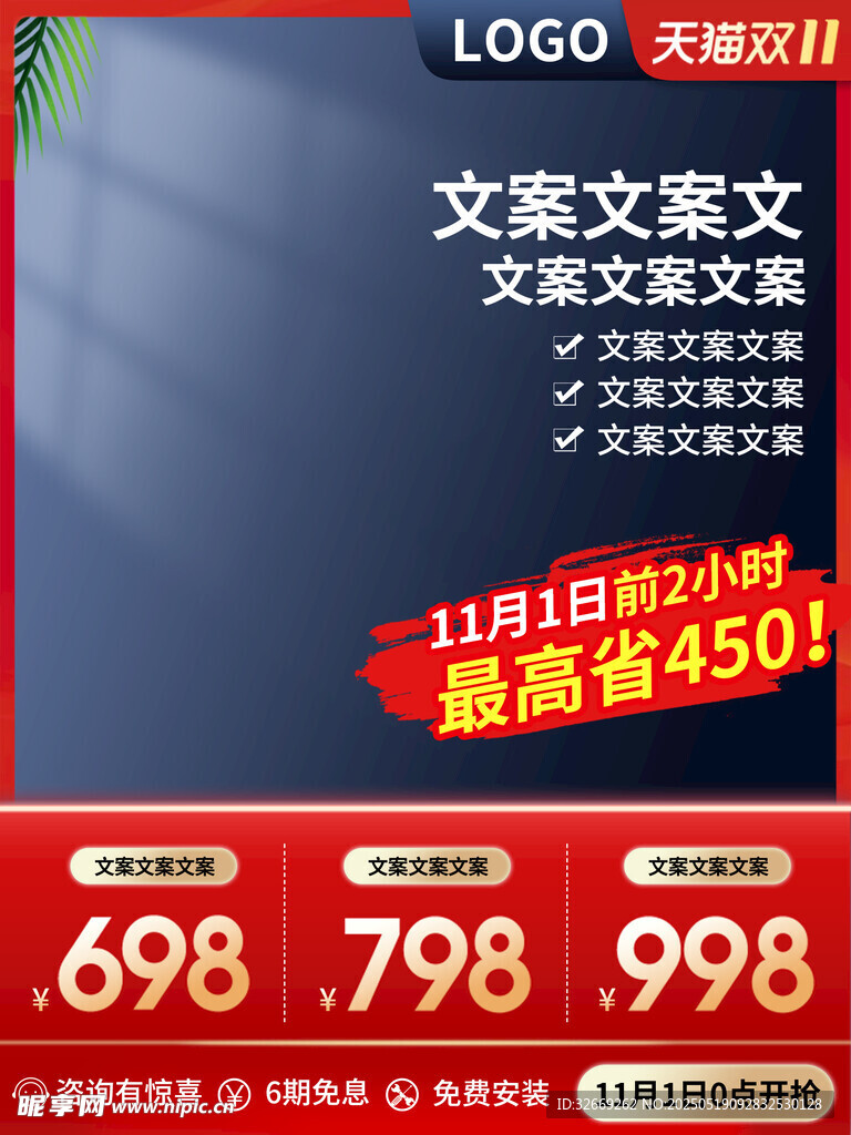 创意电商营销主图海报