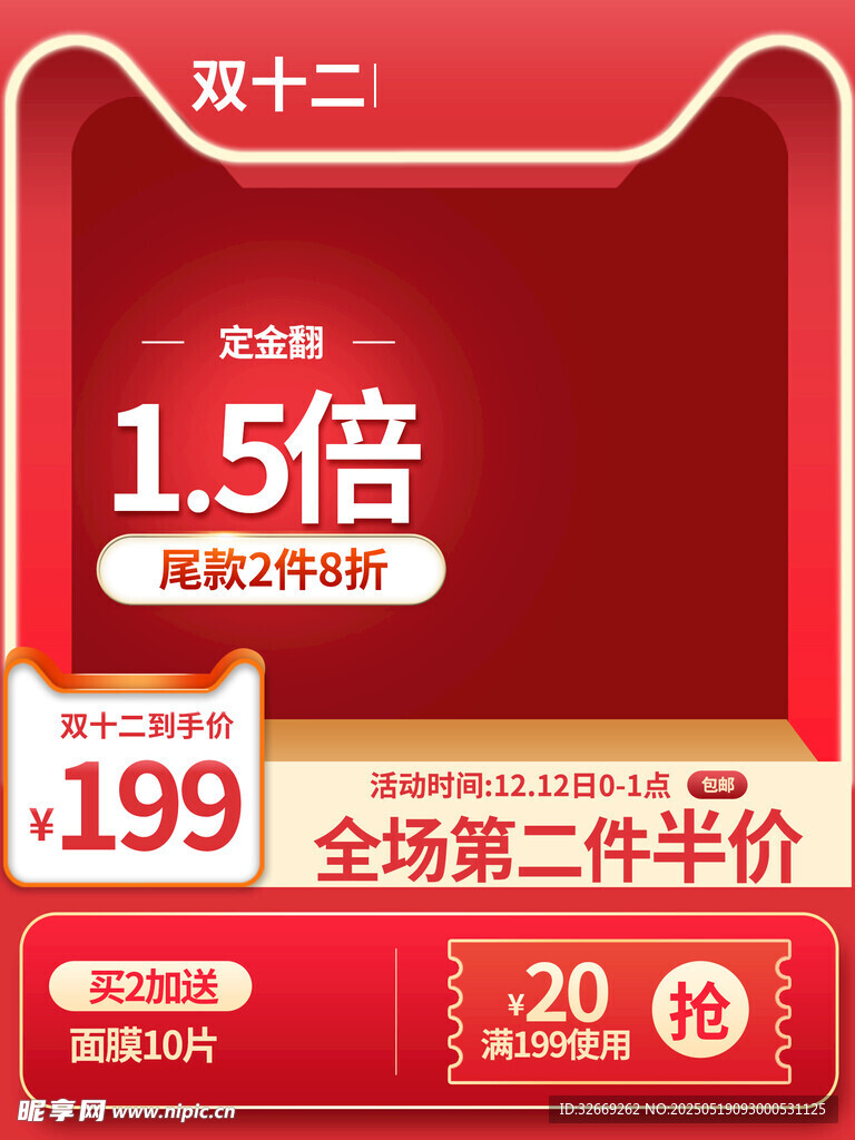 质感电商营销主图