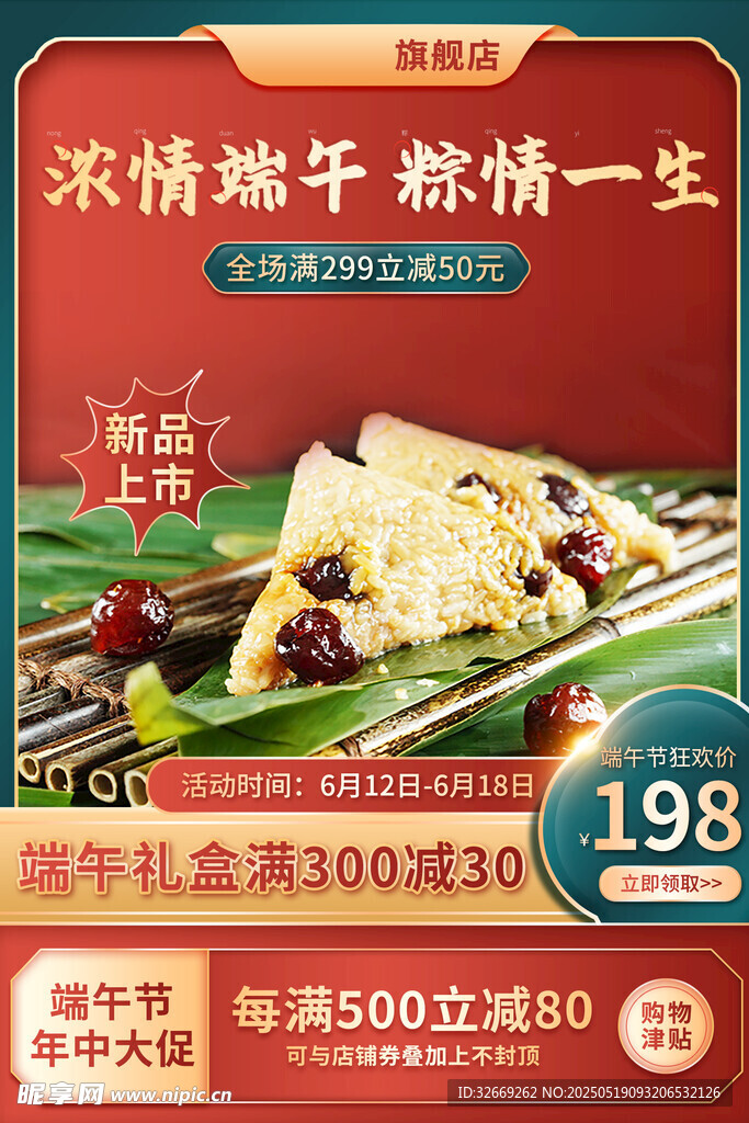 精致京东电商活动促销主图