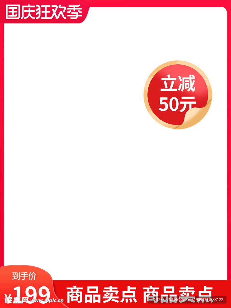 质感拼多多电商活动直通车