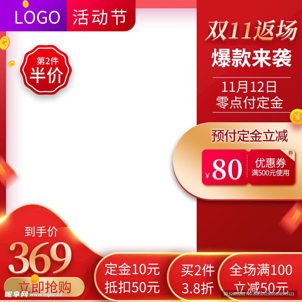 创新淘宝电商活动营销主图