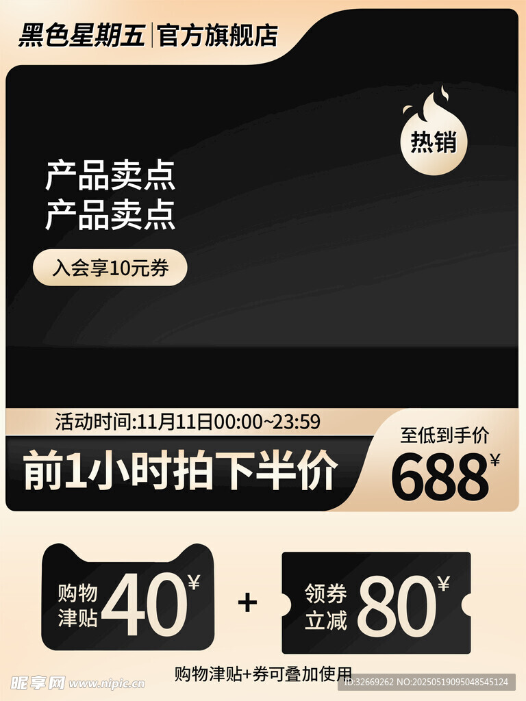 精致拼多多电商营销主图
