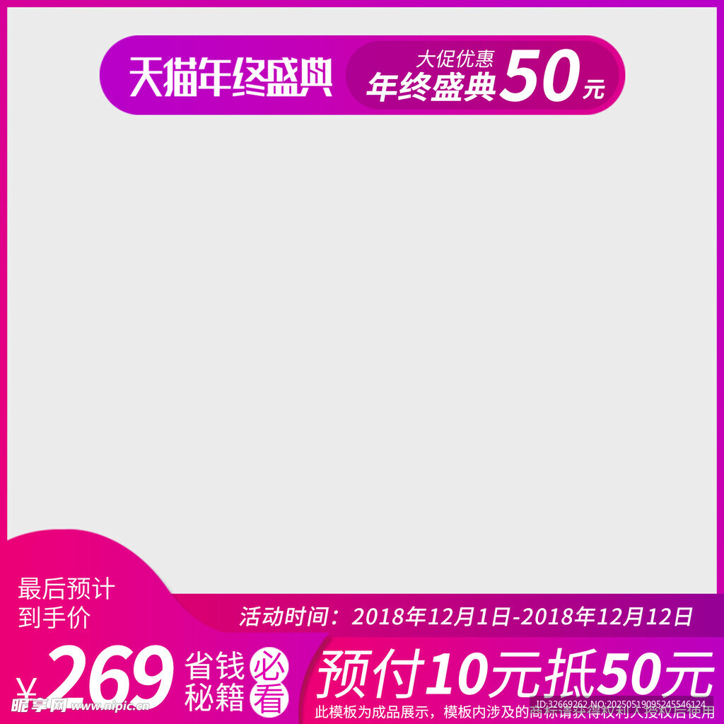 精致传统电商活动营销直通车