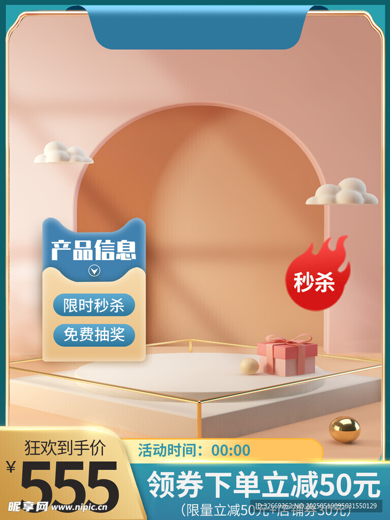 精致淘宝电商促销主图海报
