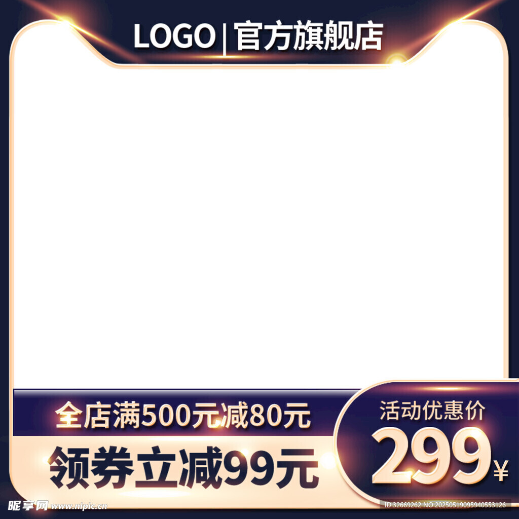 高端京东电商营销主图海报