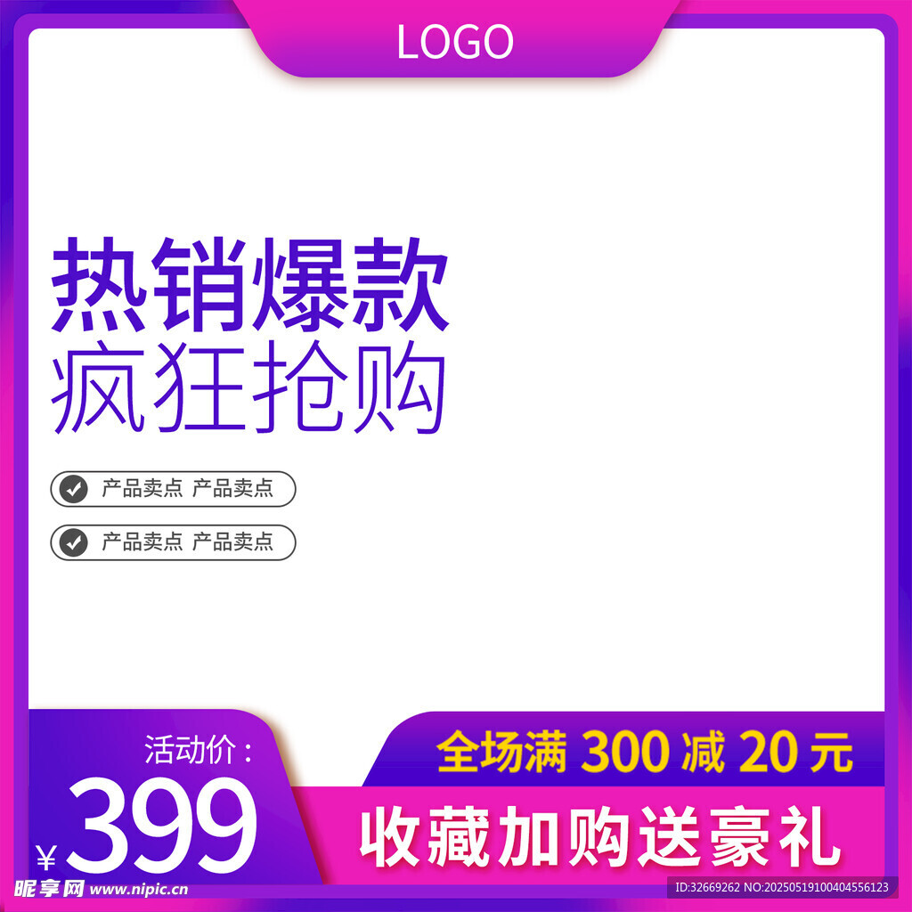 精致淘宝电商营销主图