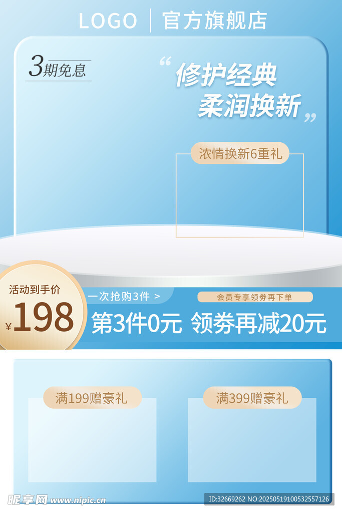 简洁传统电商营销直通车