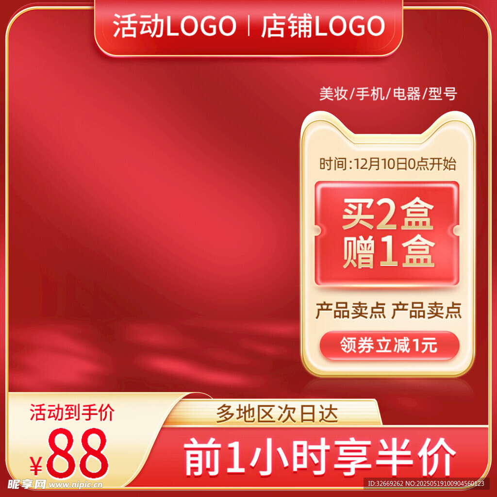 创意京东电商营销主图海报