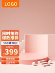 创意京东电商宣传促销主图
