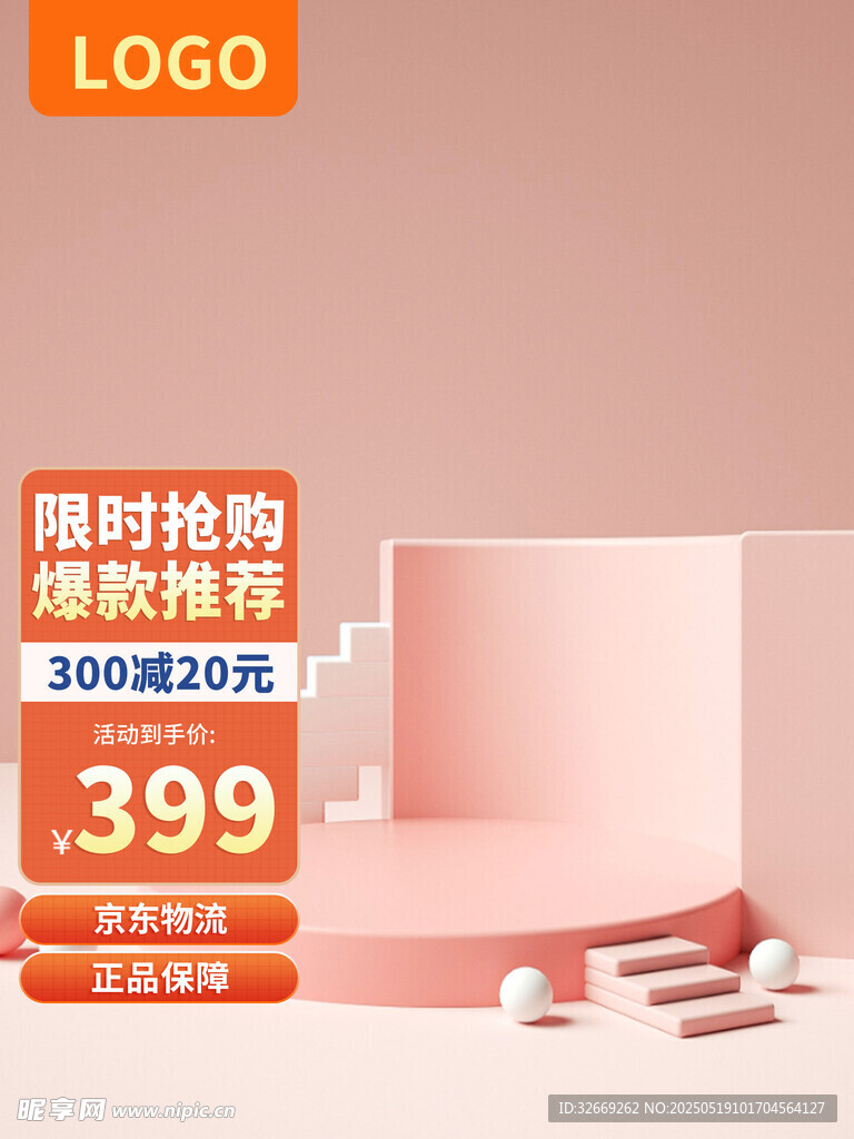 创意京东电商宣传促销主图