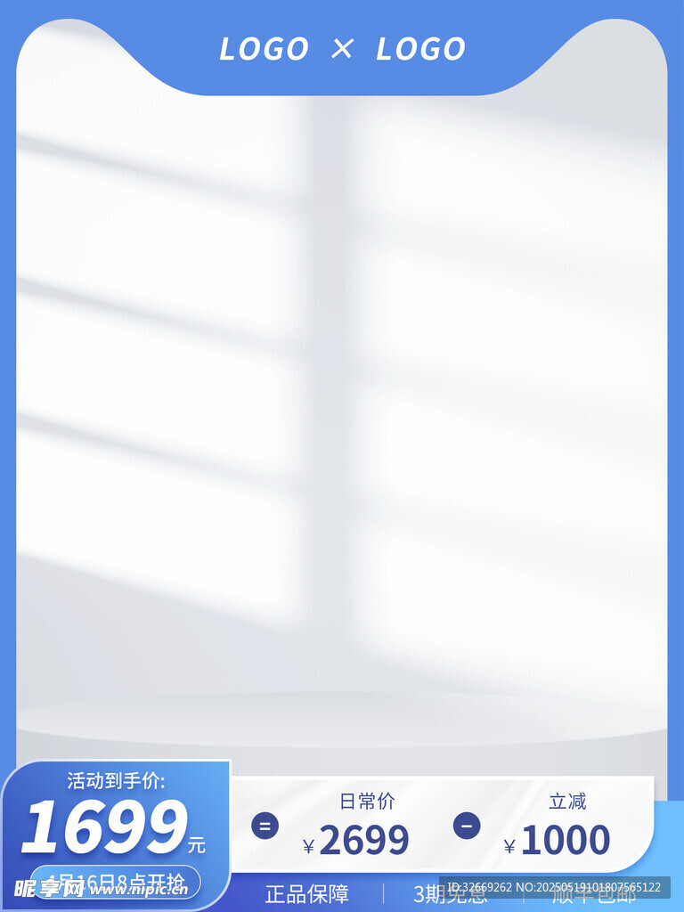 简洁淘宝电商营销主图海报