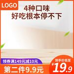 质感电商活动促销主图
