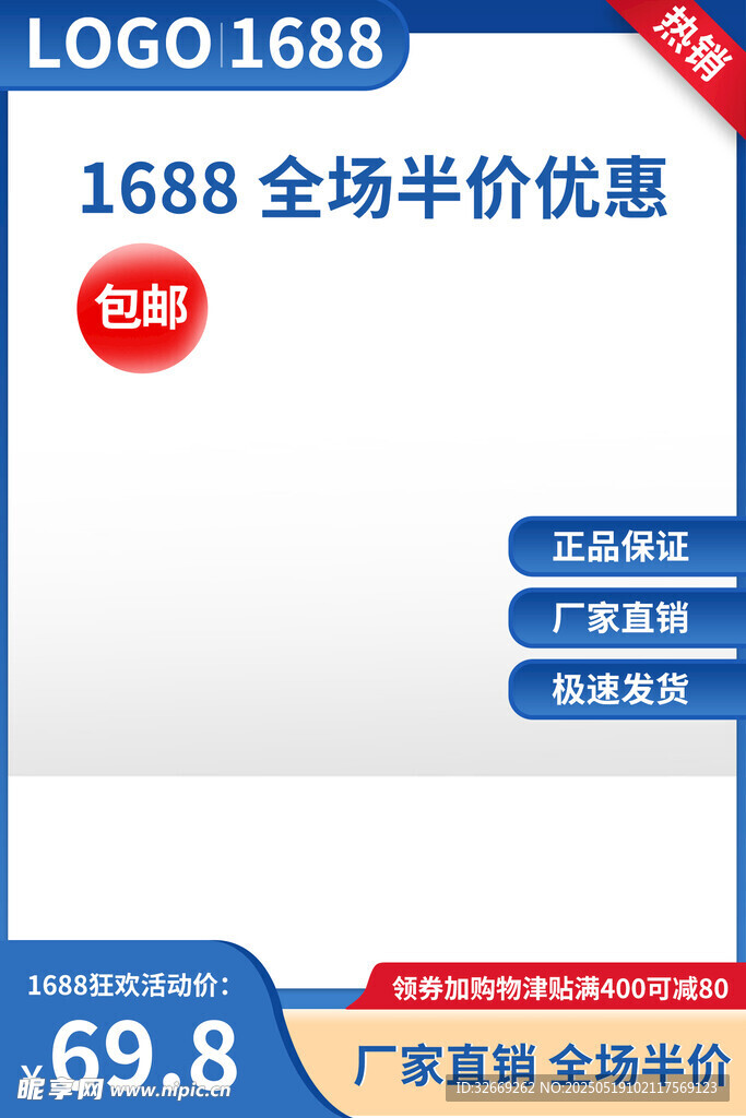 简约淘宝电商促销主图海报