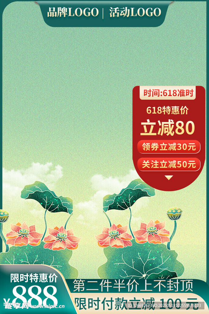 大气电商宣传促销主图海报