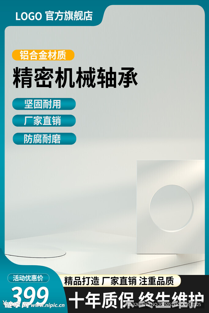 质感拼多多活动营销主图