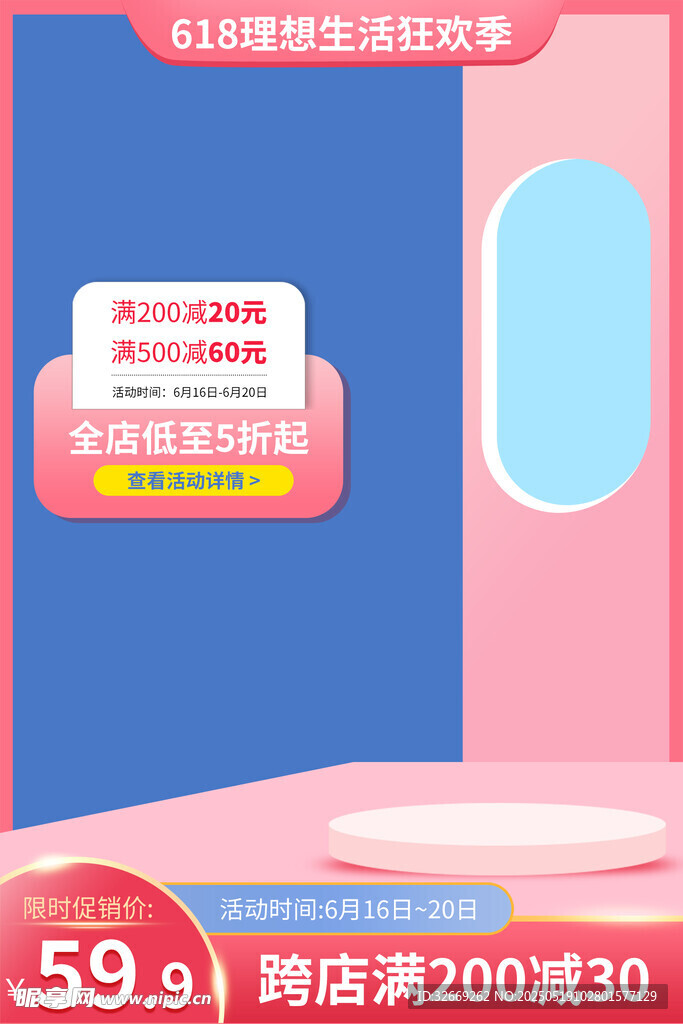 精致拼多多电商活动主图海报