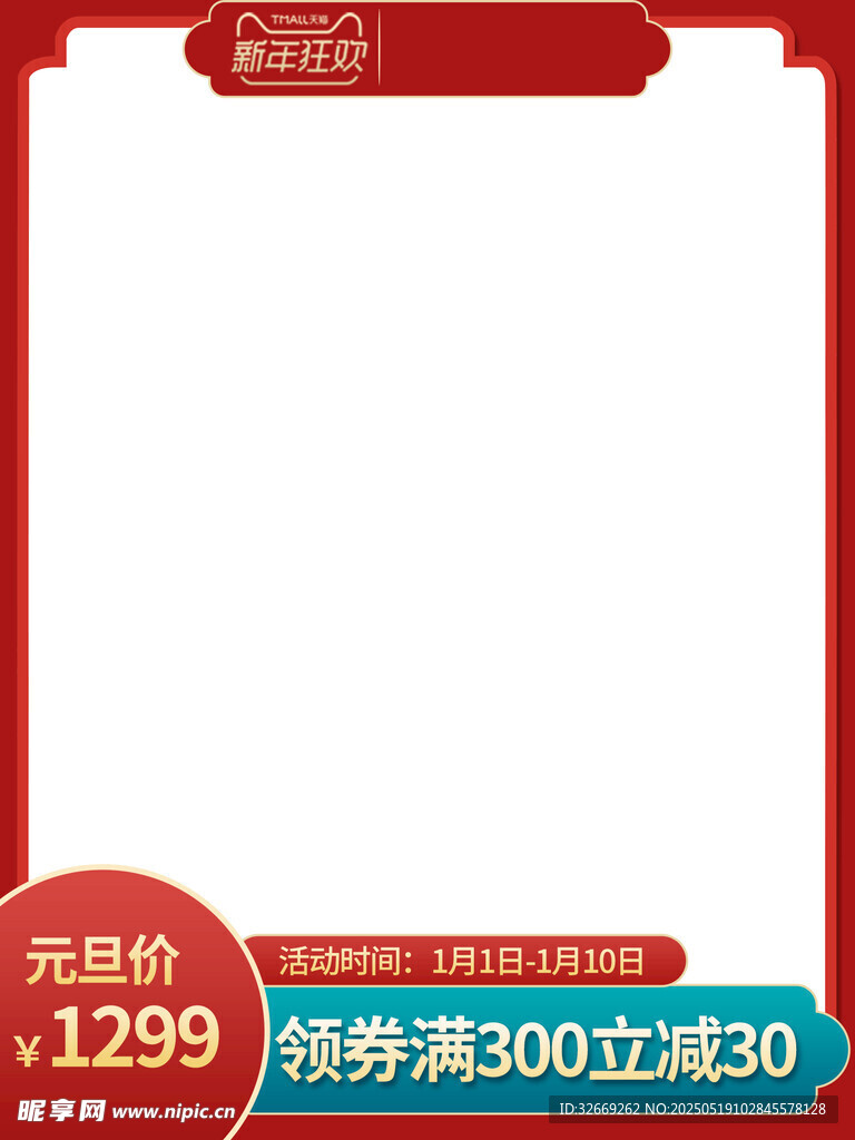 创新拼多多活动促销主图海报