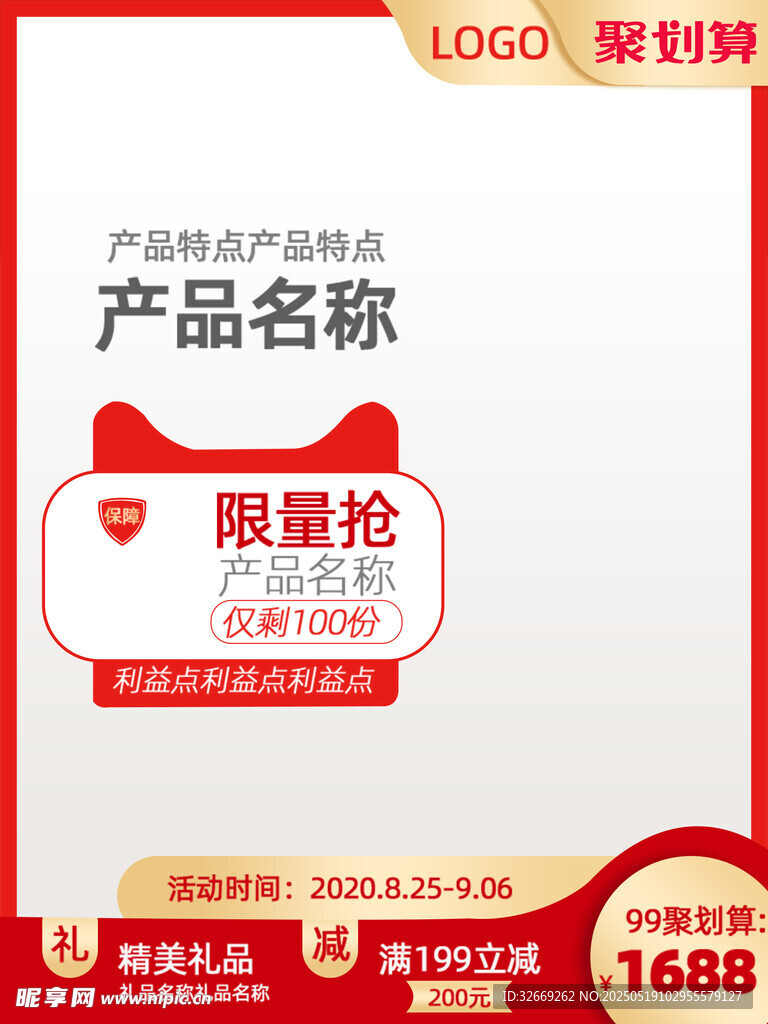 简约拼多多宣传促销直通车