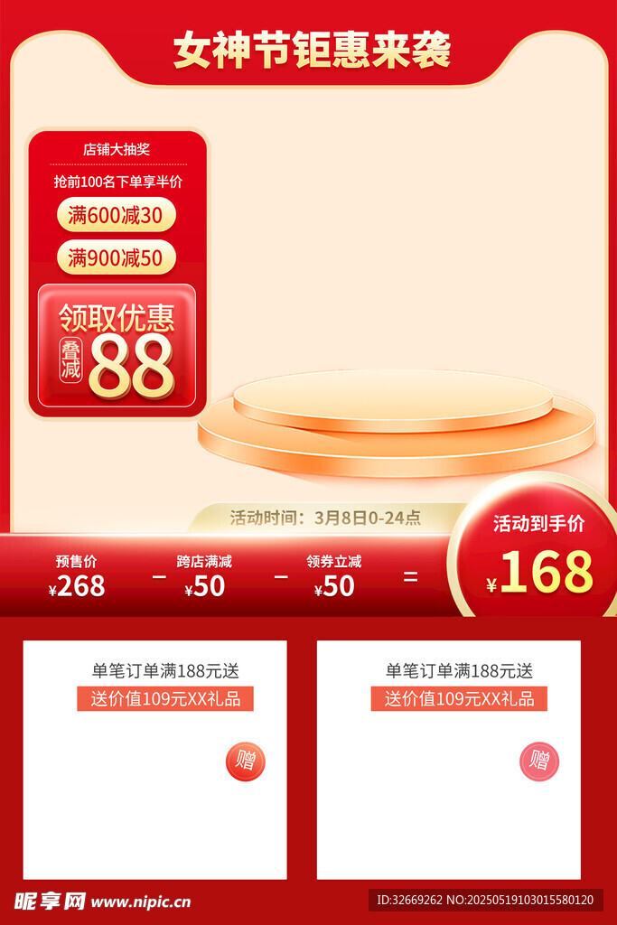 简约传统电商活动主图海报