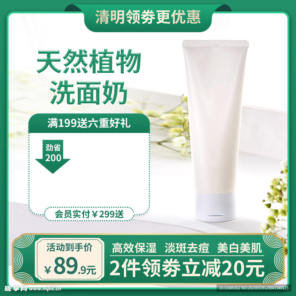 高端拼多多电商活动主图海报