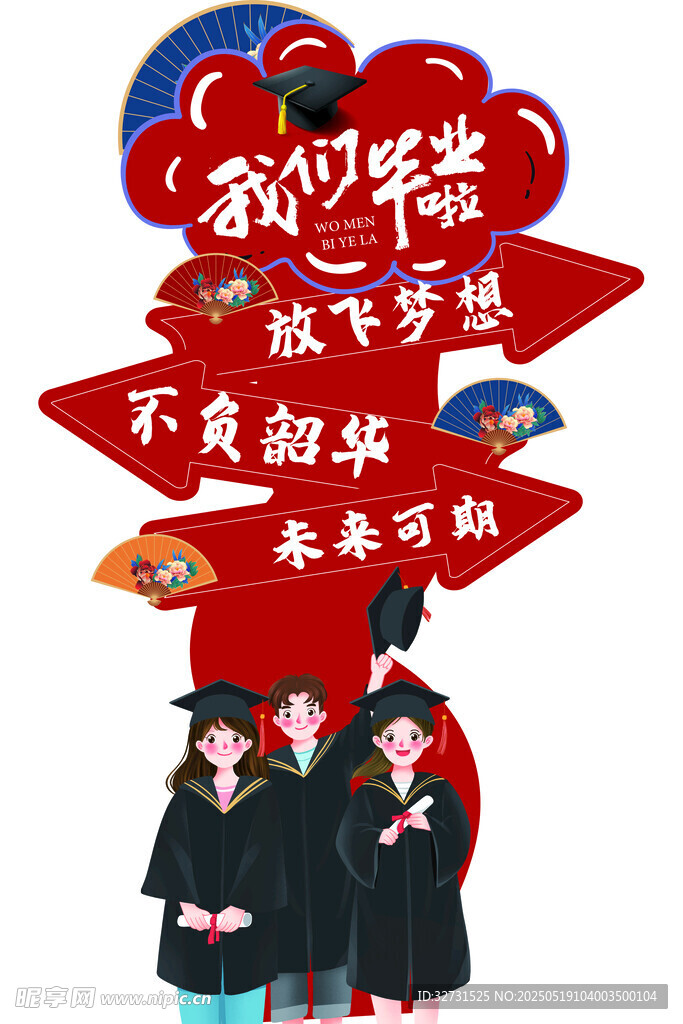 毕业季立牌