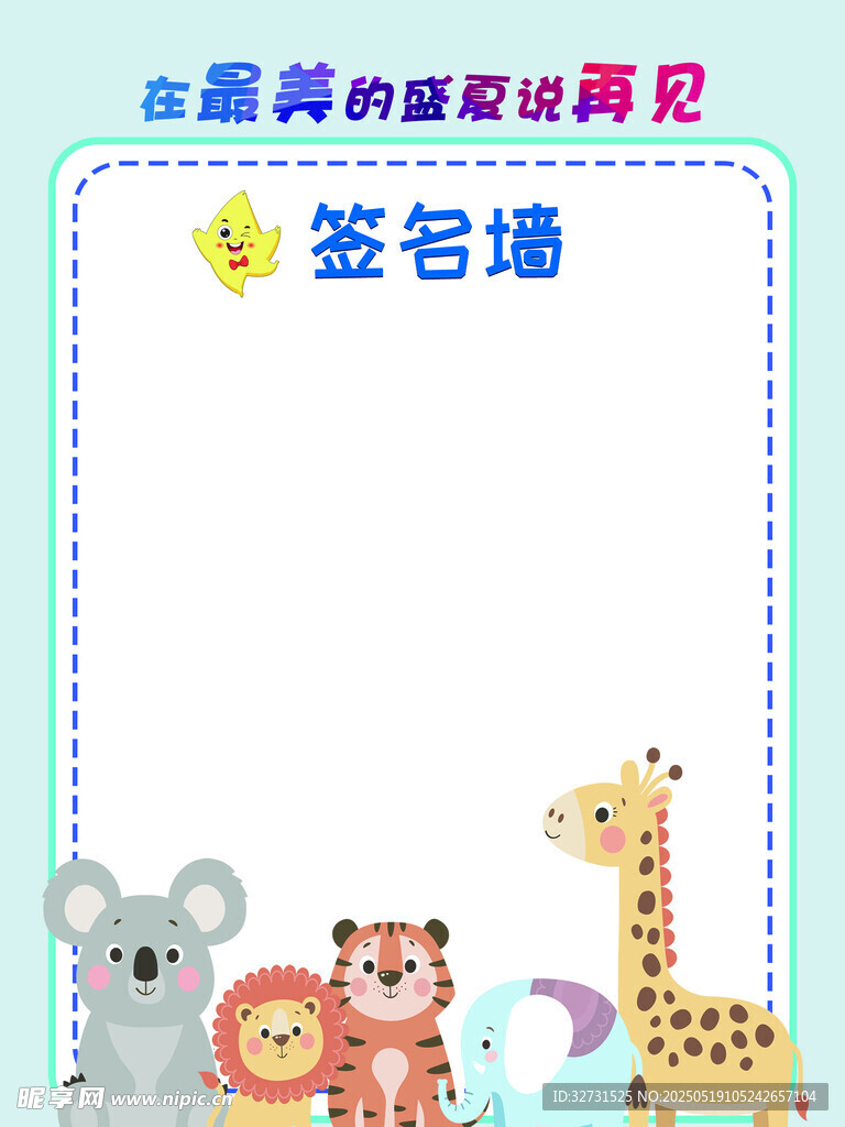 卡通签名墙