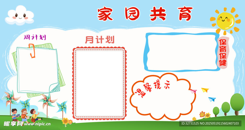 家园共育
