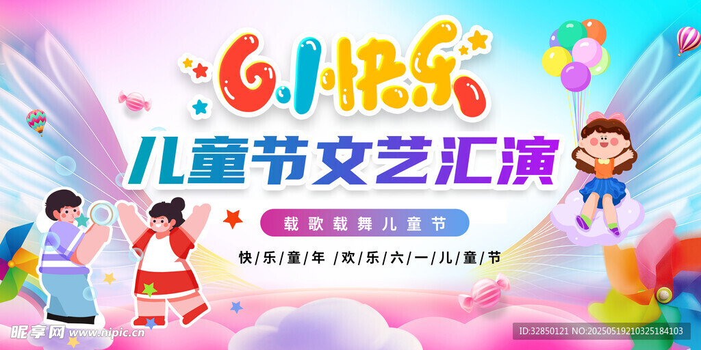 儿童节