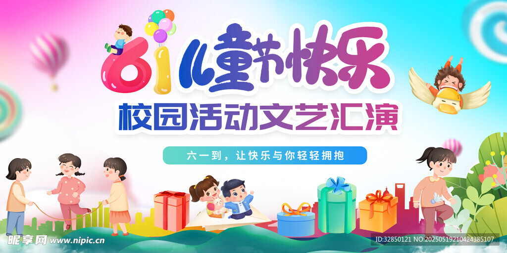 儿童节