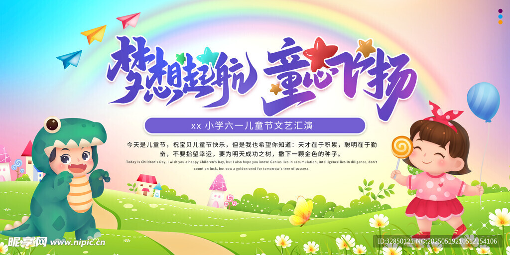 儿童节