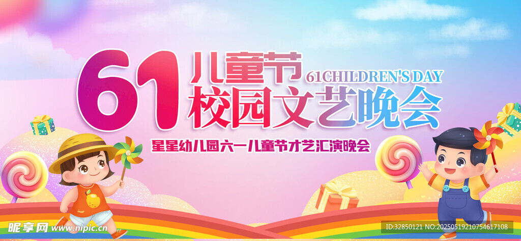 儿童节