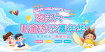 儿童节