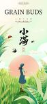 小满