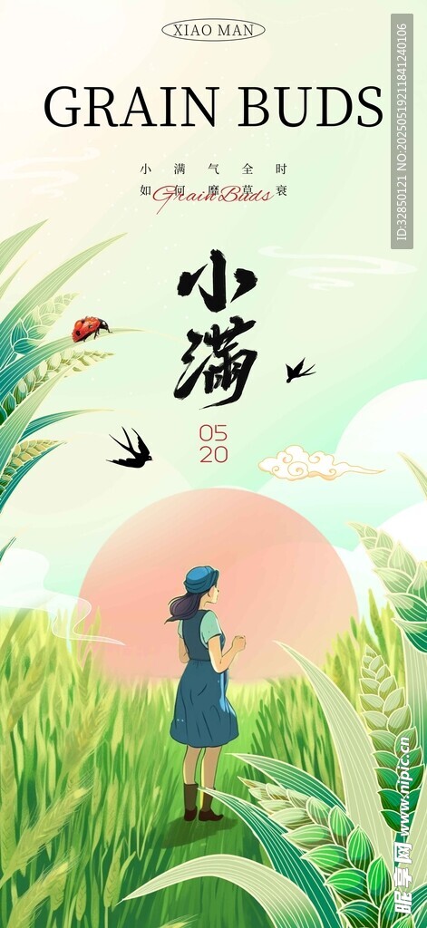 小满