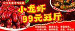 小龙虾