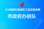 篮球赛队牌