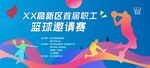篮球赛背景