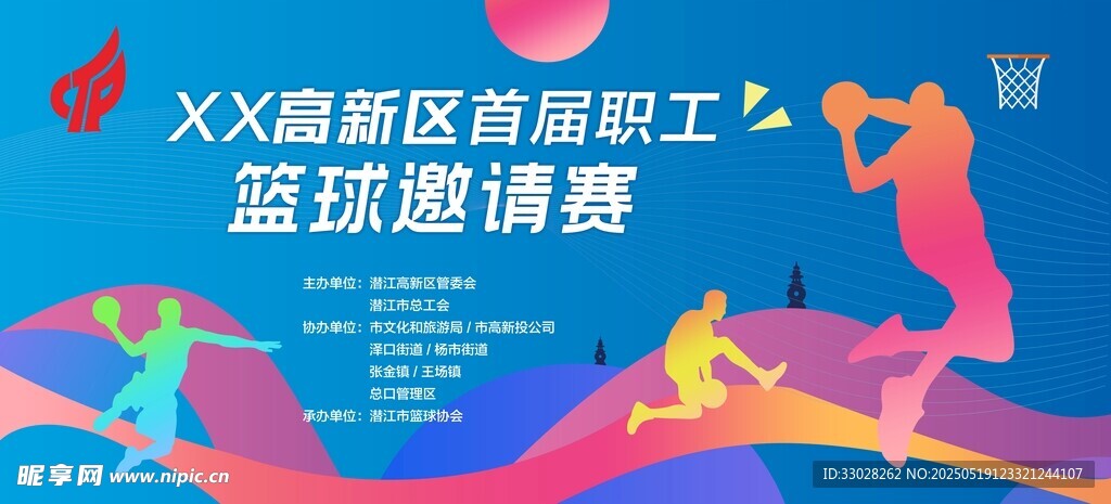 篮球赛背景