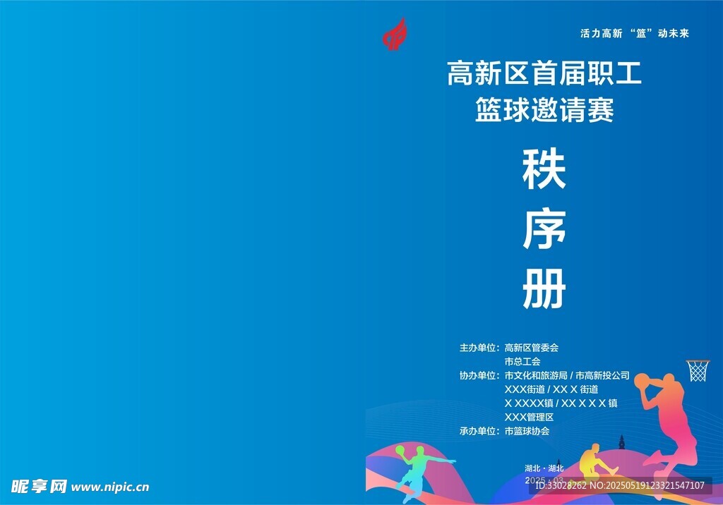 秩序册封面