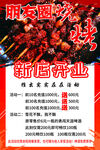 新店开业优惠活动海报