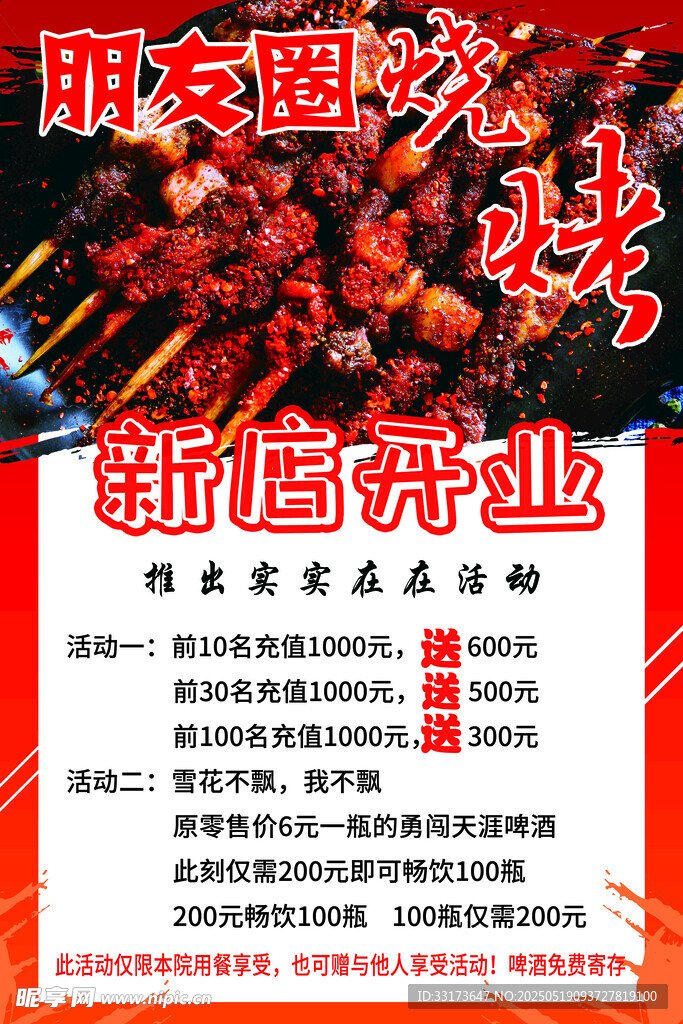 新店开业优惠活动海报