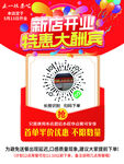 新店开业特惠大酬宾海报