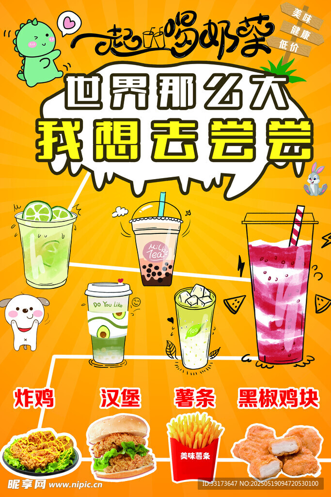 夏日缤纷饮品与美食特惠