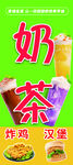 美味奶茶汉堡炸鸡海报