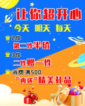 超值半价促销活动海报