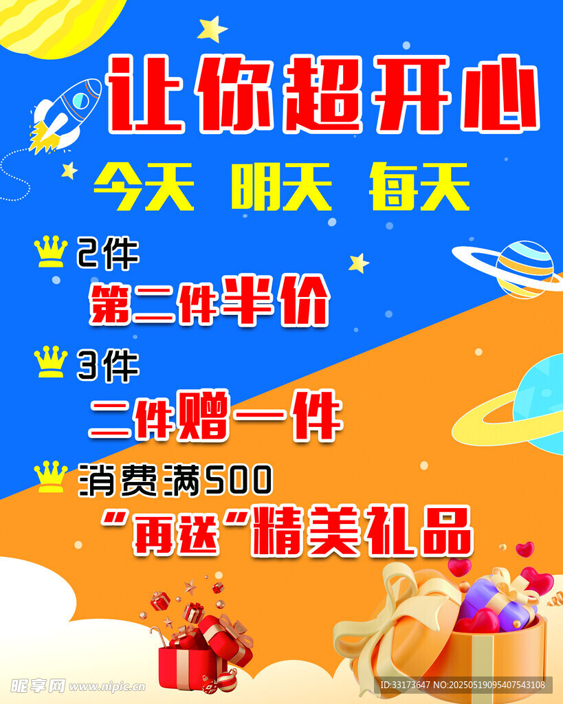 超值半价促销活动海报