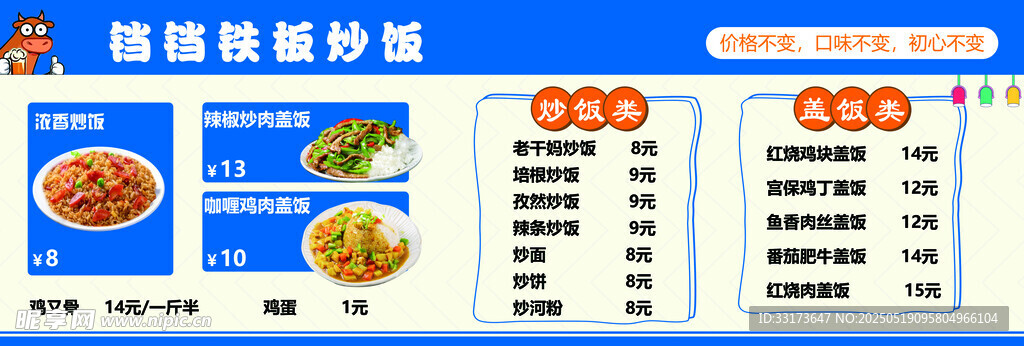 美味盖饭快餐菜单展示