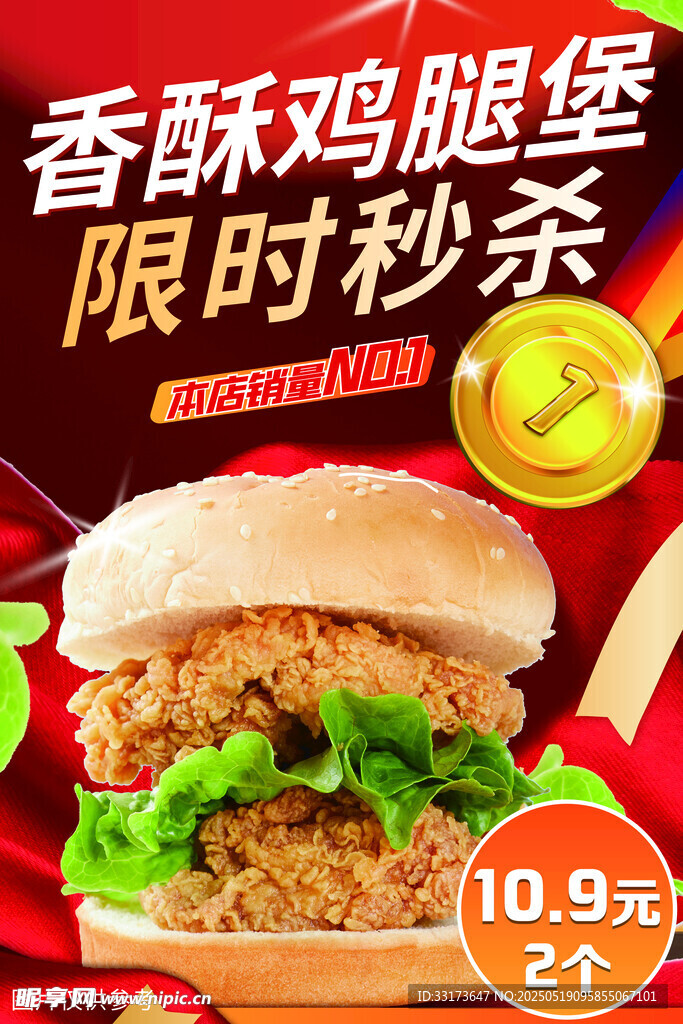 香酥鸡腿堡限时秒杀特惠
